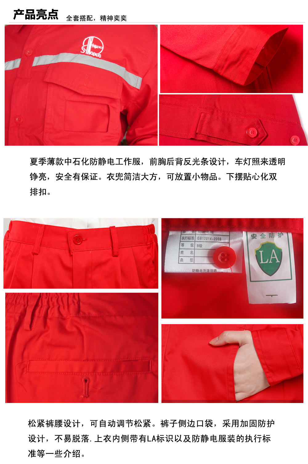 中石化高安工作服